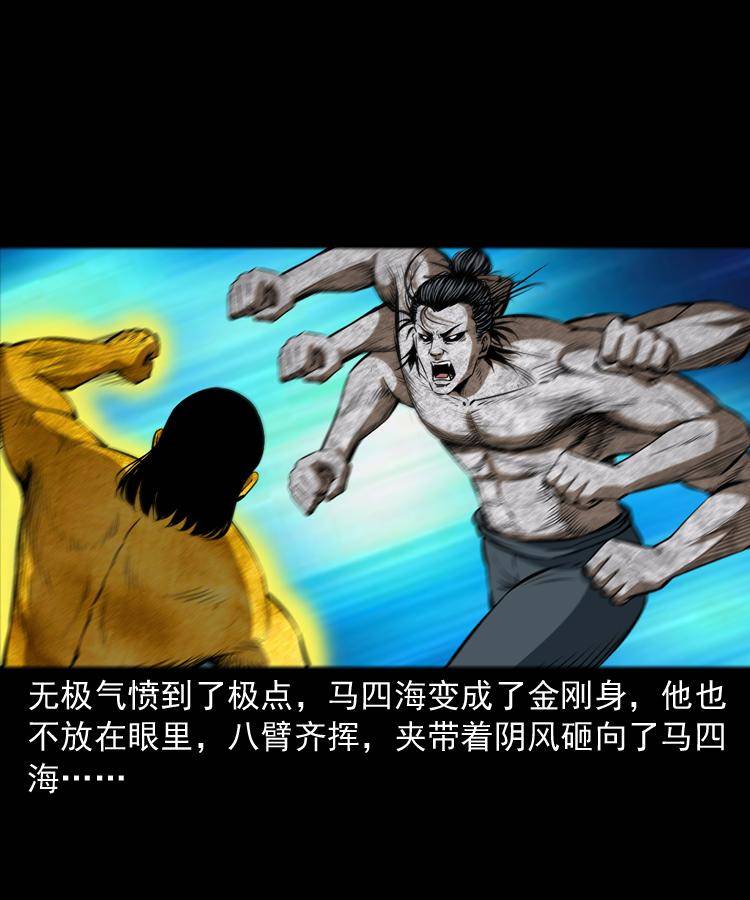 第二十话 金刚身1