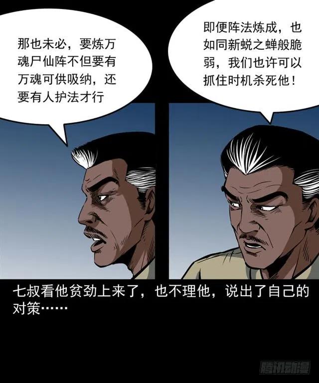 三十三话 万魂尸仙阵30