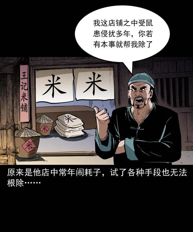 一百三十一话 捕鼠高手56