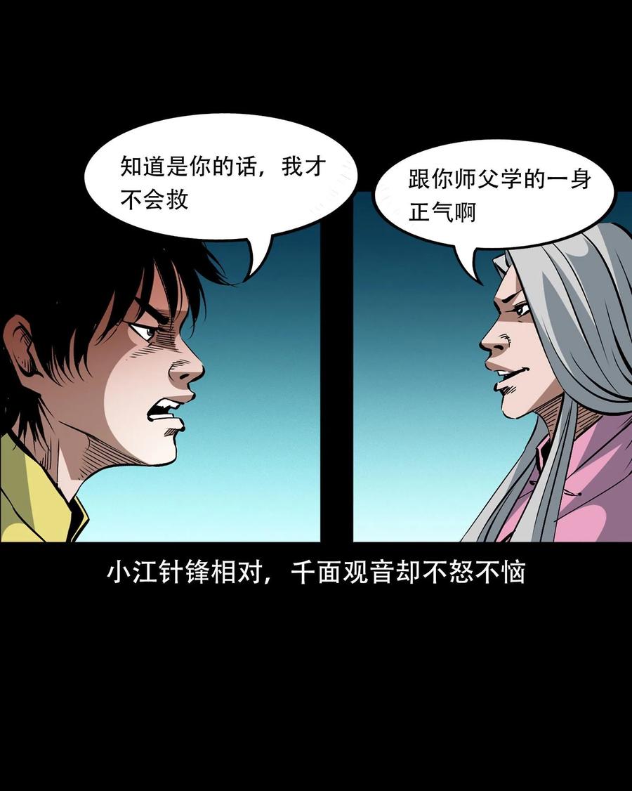 一百六十一话 千面观音47