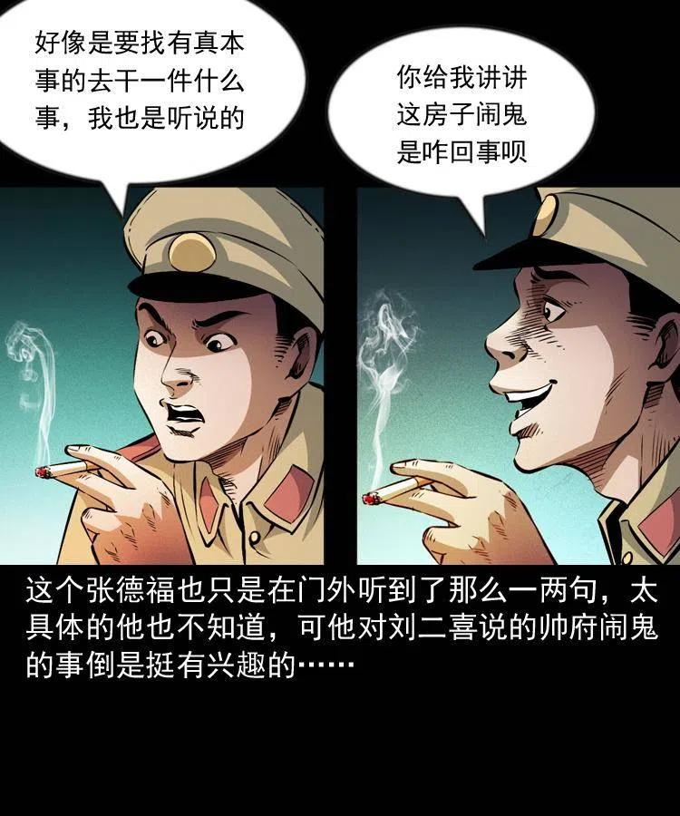 一百话 帅府诡事34