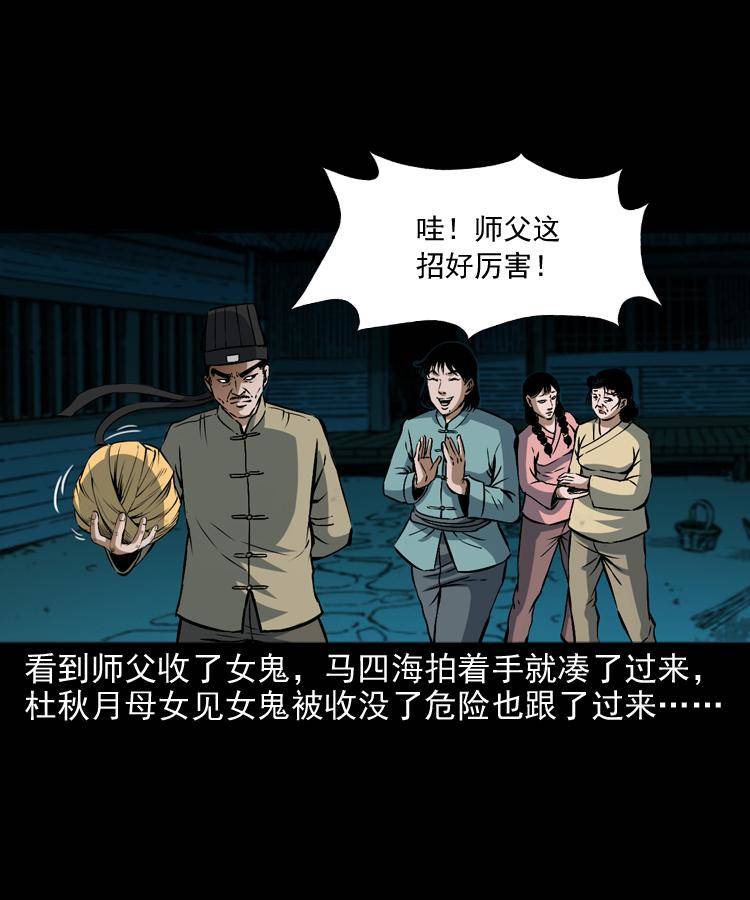 第十一话 女鬼74
