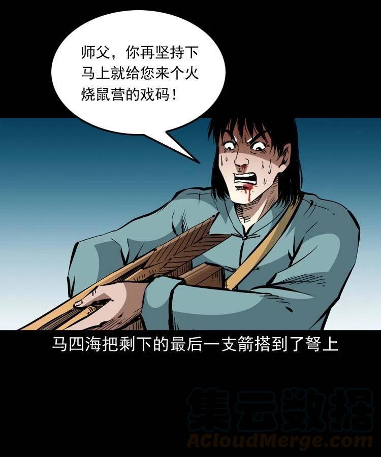 一百二十七话 火烧老鼠城36