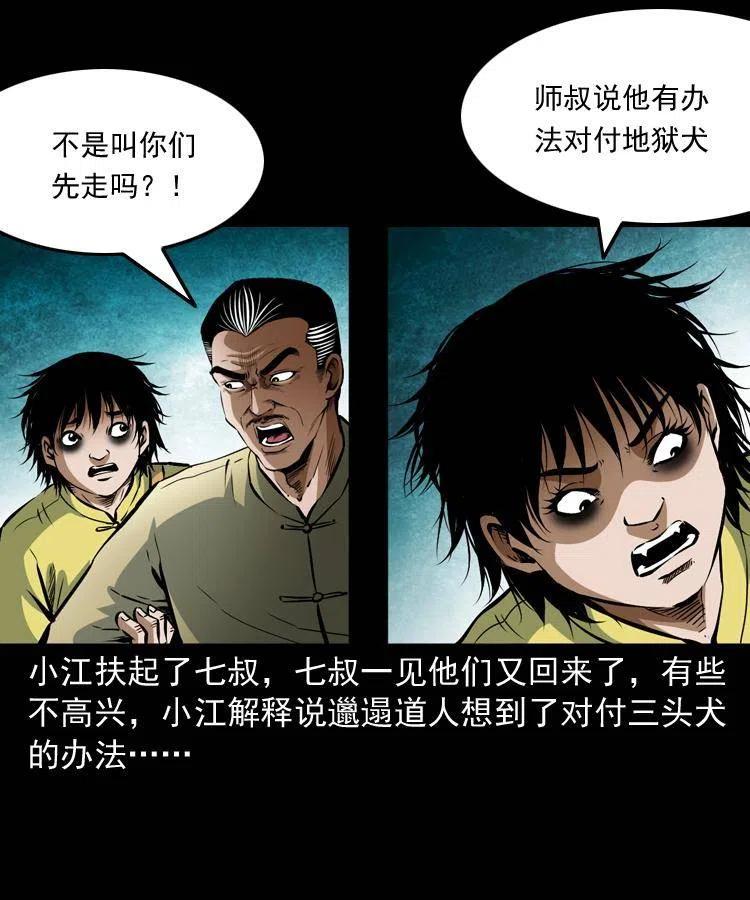 七十七话 金鸡山3