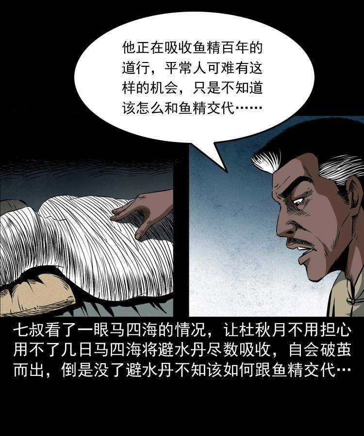 第二十话 金刚身65