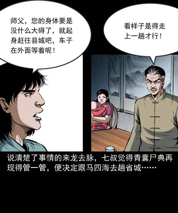 六十四话 七叔来了26
