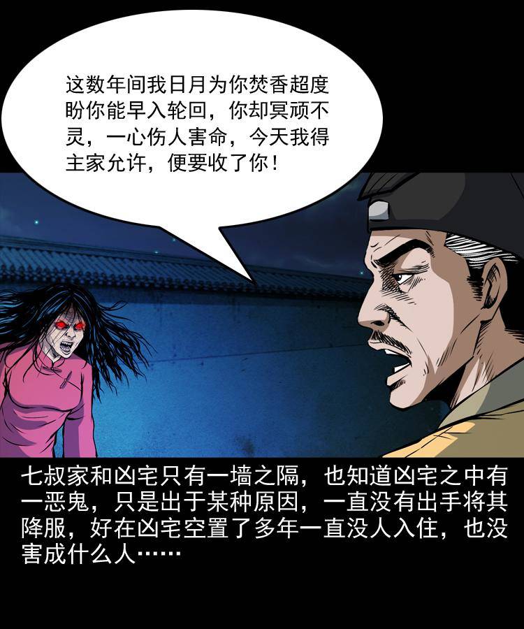 第十一话 女鬼59