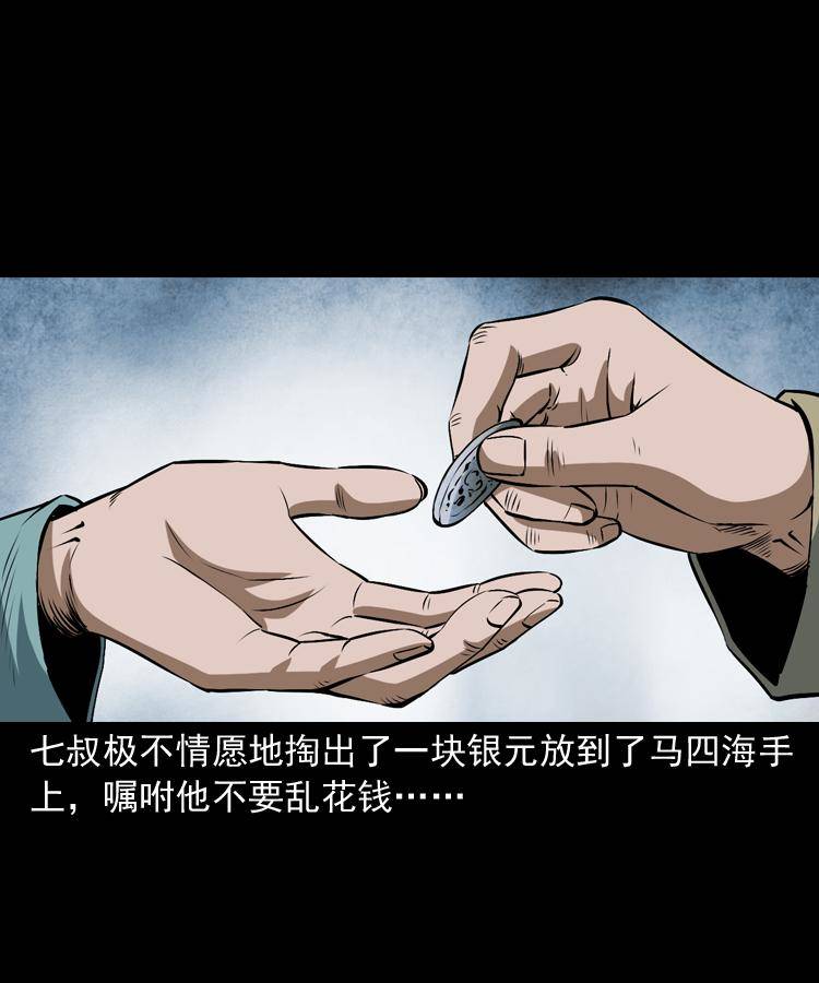 第九话 艳鬼17