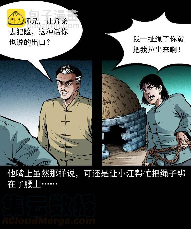 八十九话 降白妖48