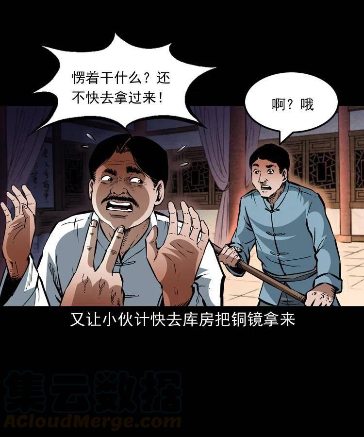 一百三十七话 寻镜降尸45