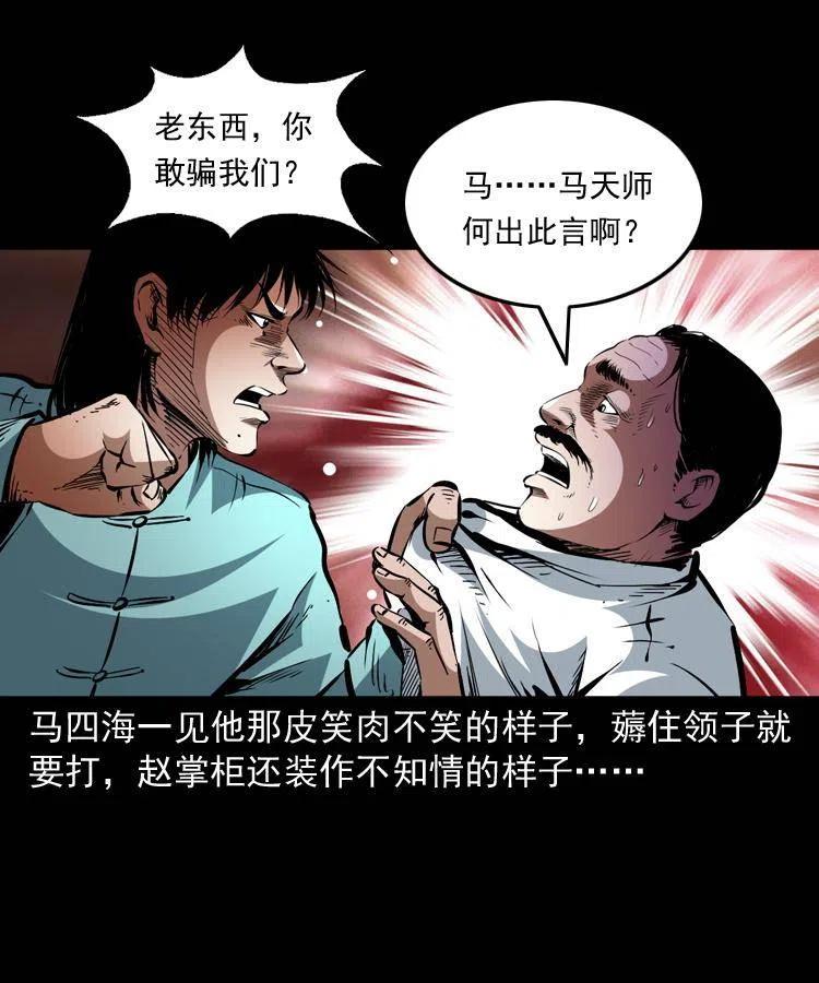 一百三十七话 寻镜降尸35