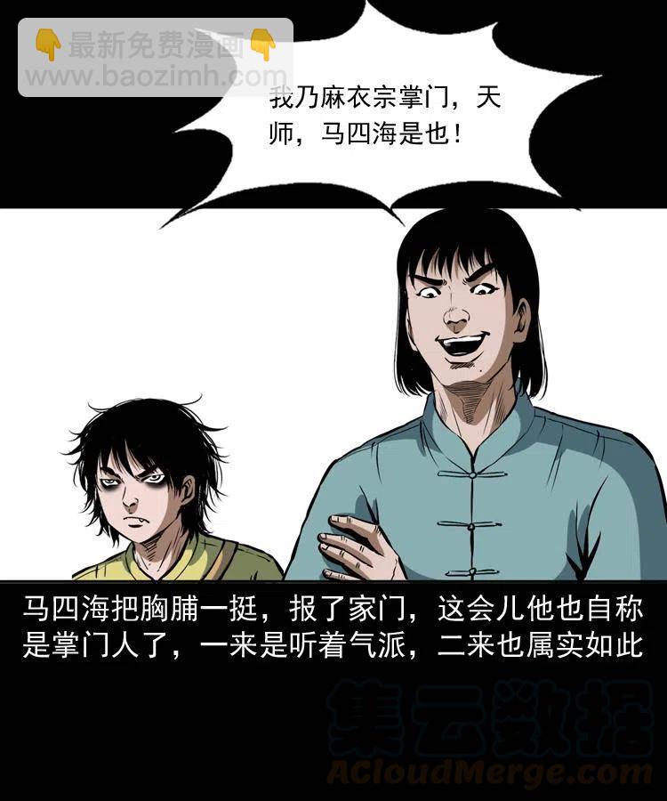 四十三话 戏斗白龙王72
