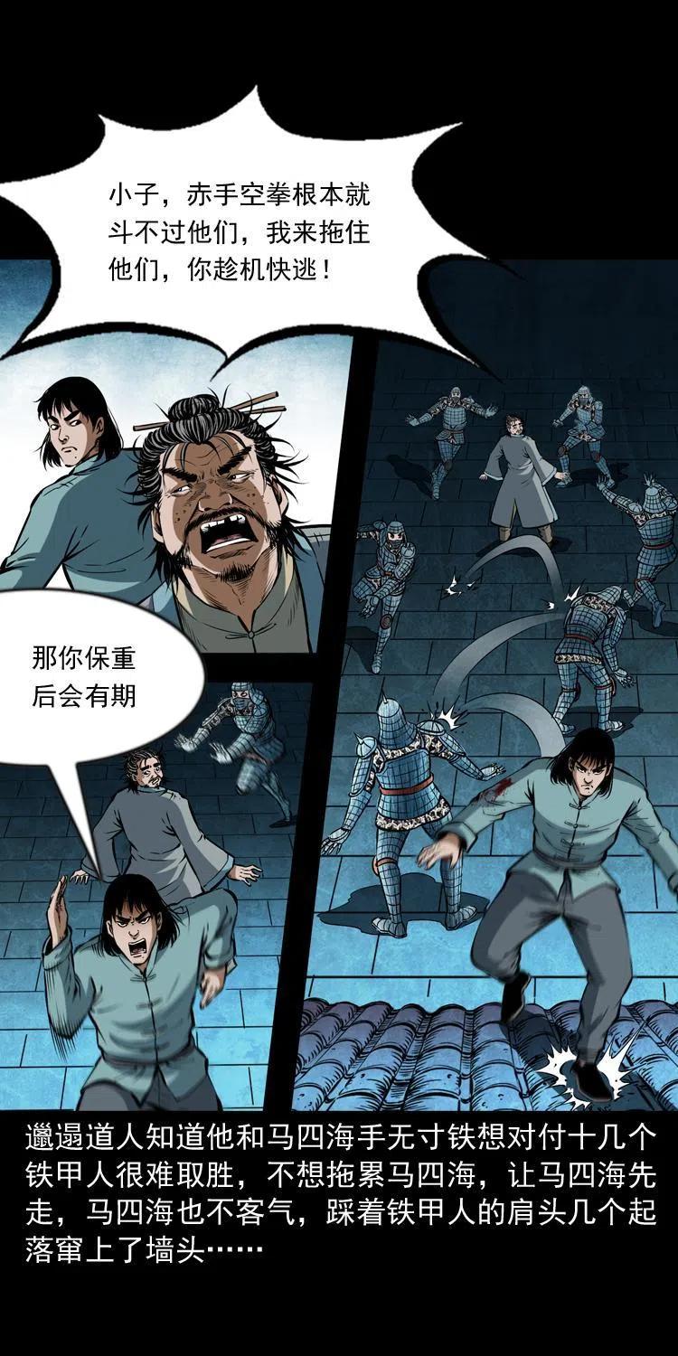 六十二话 铁甲傀儡11