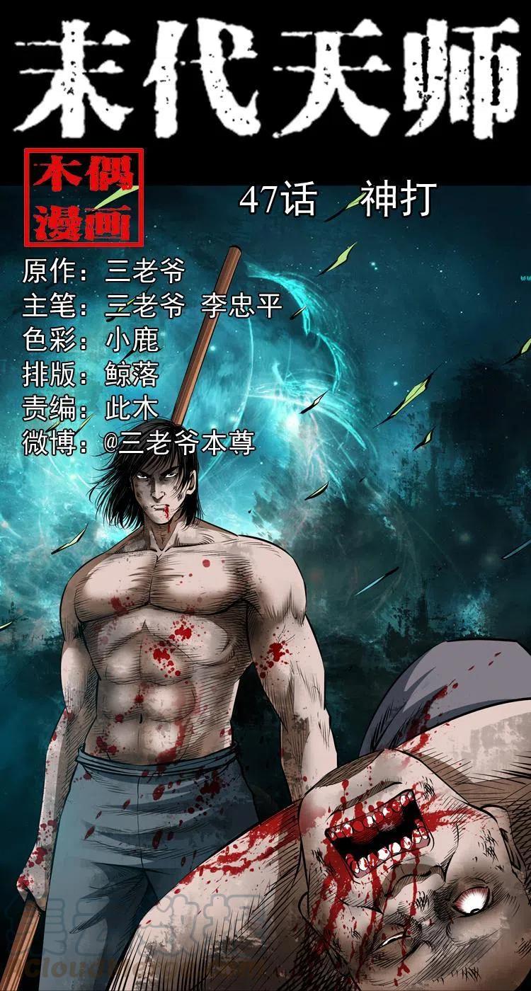 四十七话 神打0