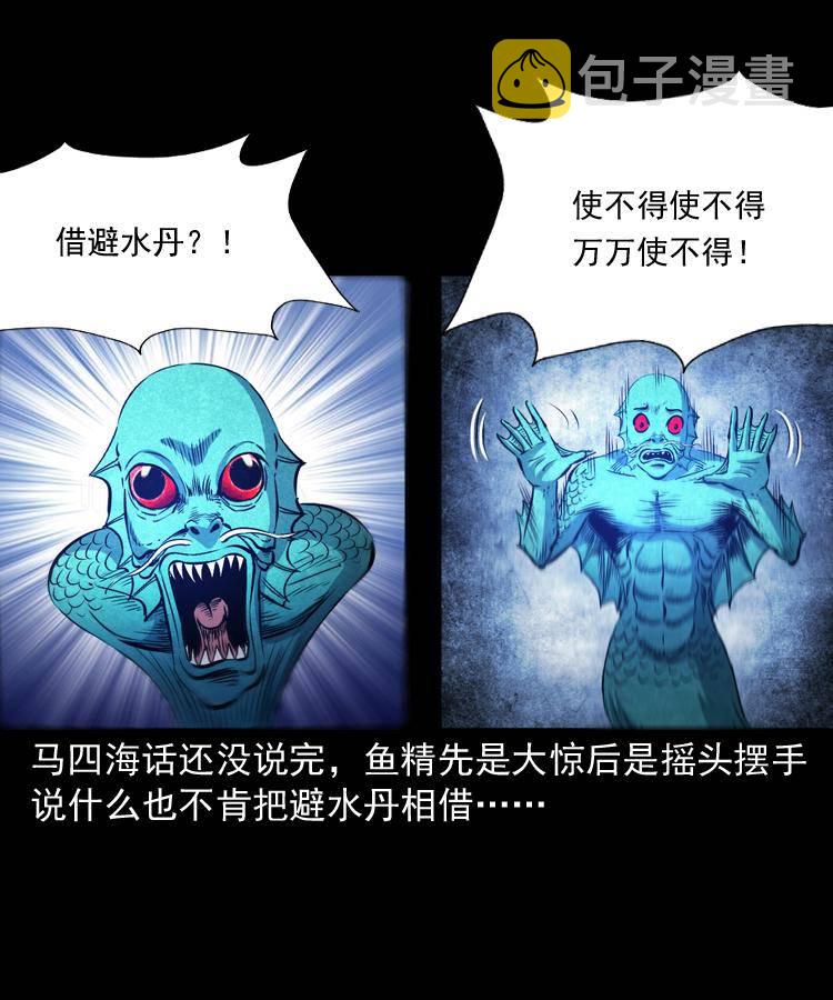 第十三话 巧借避水丹18