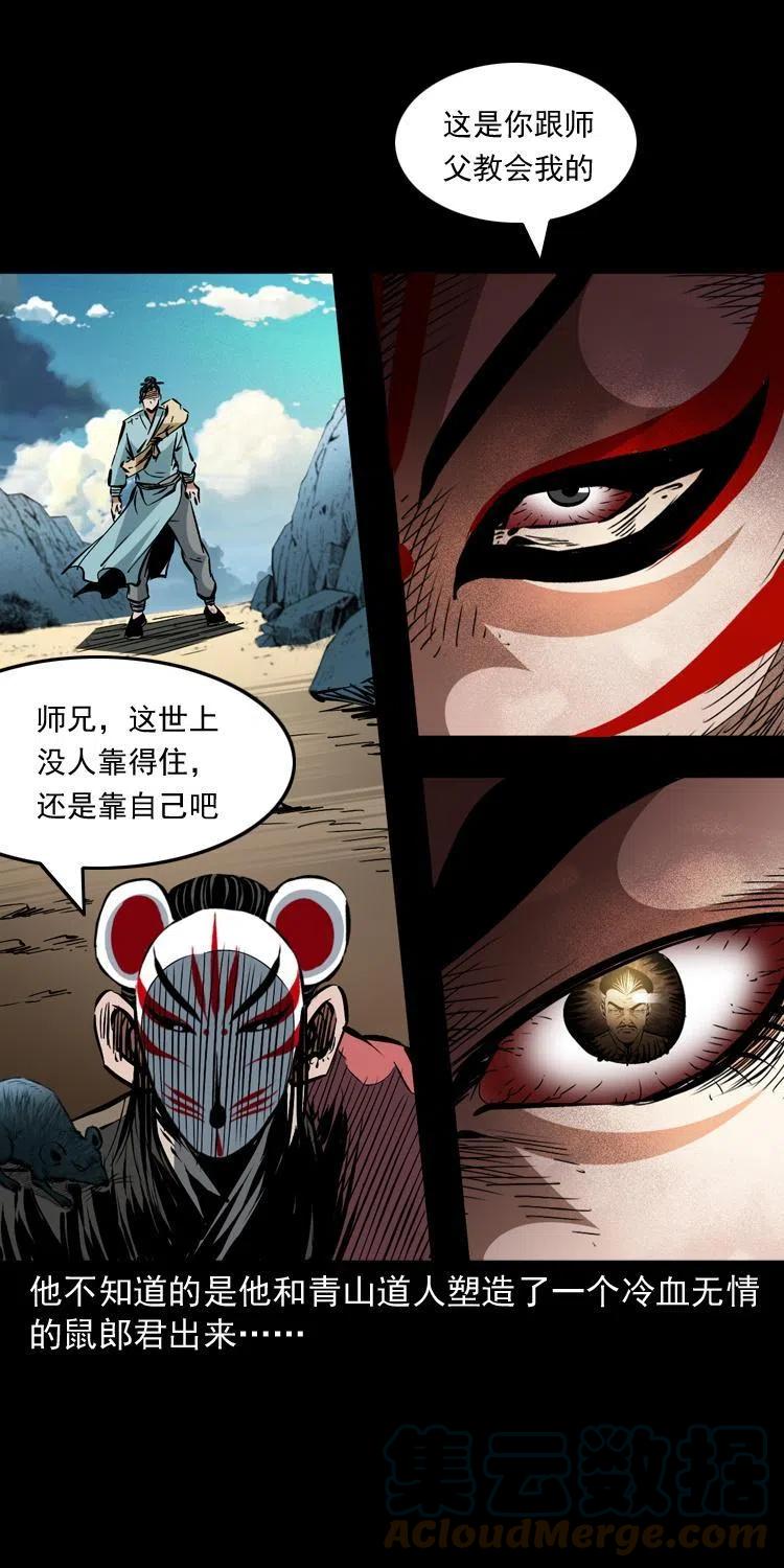 一百五十六话 围攻鼠郎君24