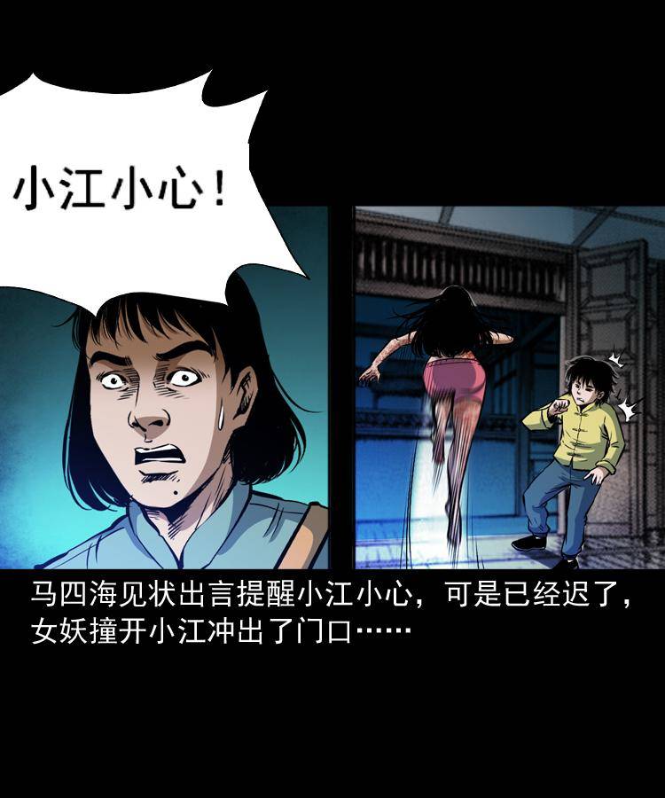 第九话 艳鬼88