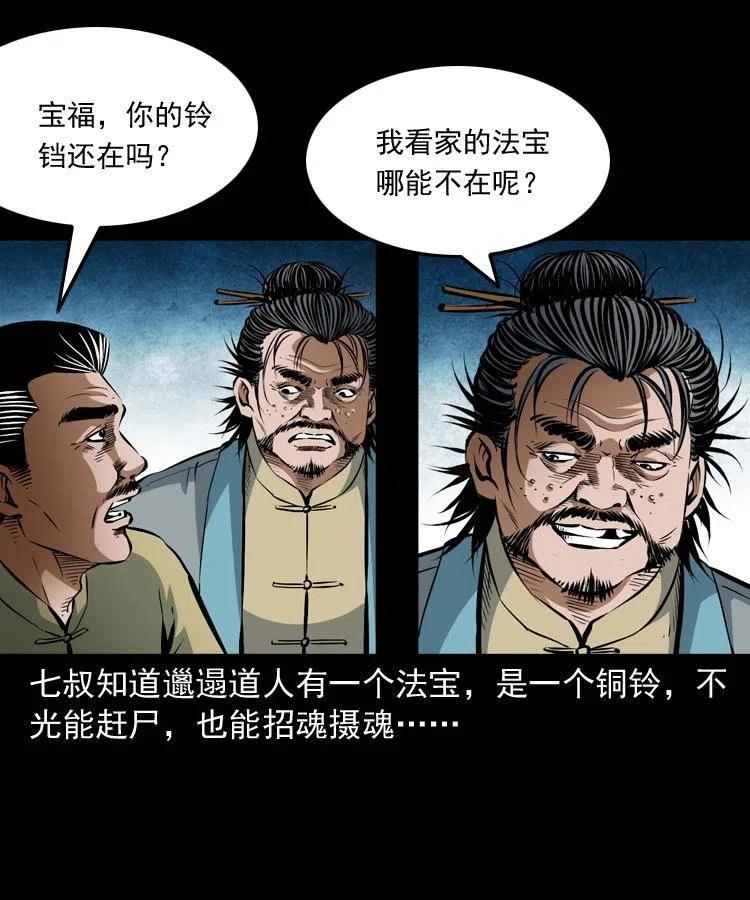 七十二话 水妖21