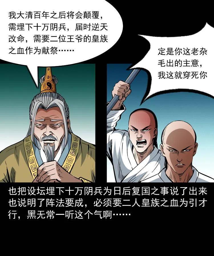 一百一十三话 黑无常的条件37