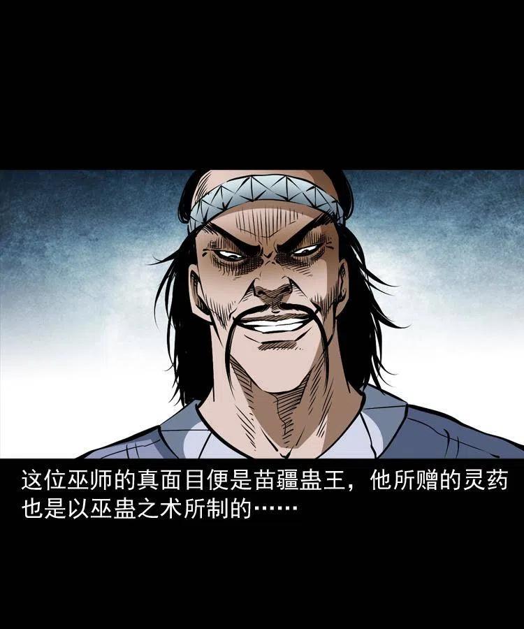 四十二话 苗疆蛊王5