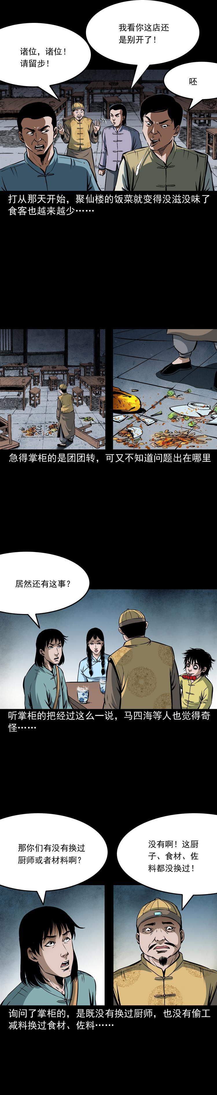 第十六话 聚仙楼捉妖6