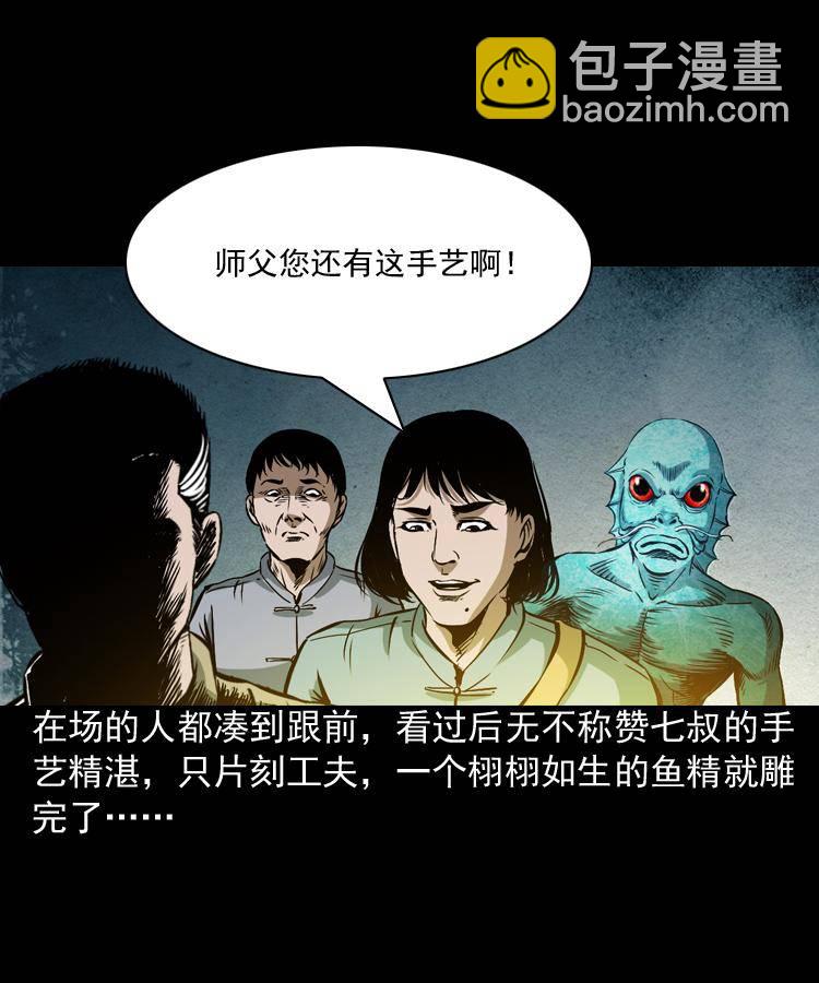 第二话 鱼精48