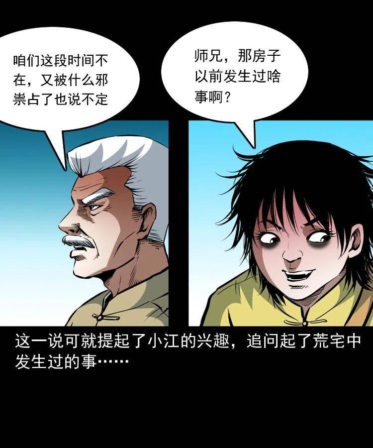 一百二十三话 勾魂女鬼56