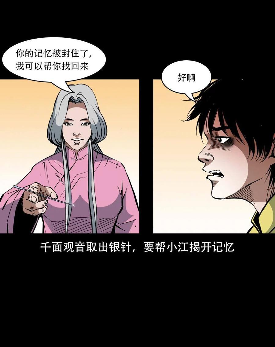 一百六十二话 小江认亲34