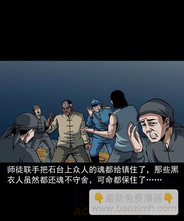 三十三话 万魂尸仙阵24