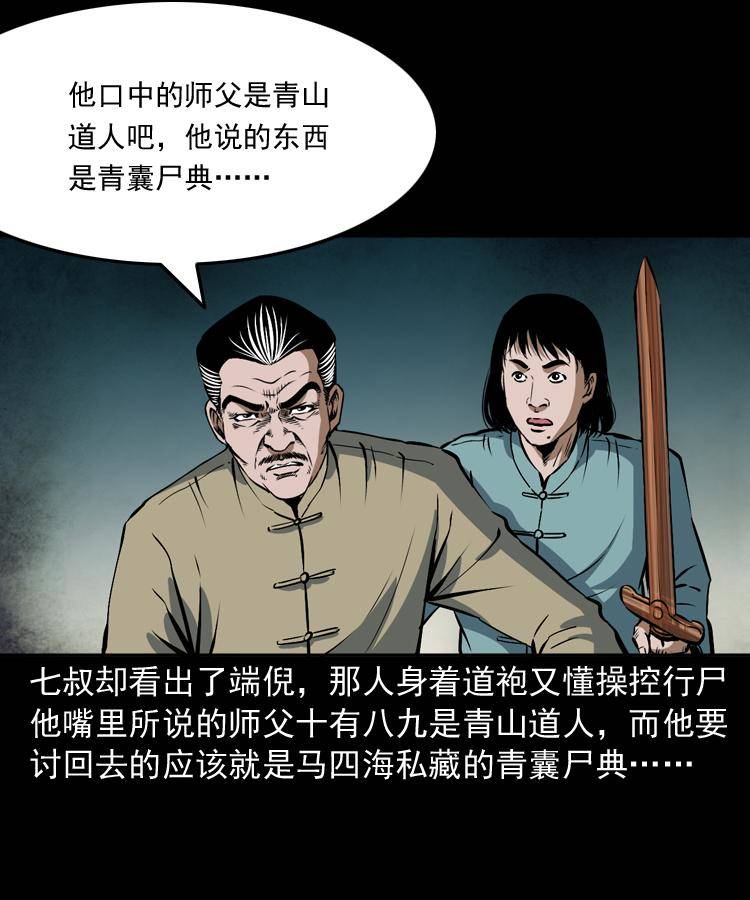第十八话 群尸来袭23