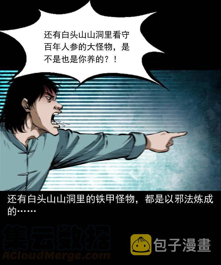 六十一话 不是冤家不聚头44