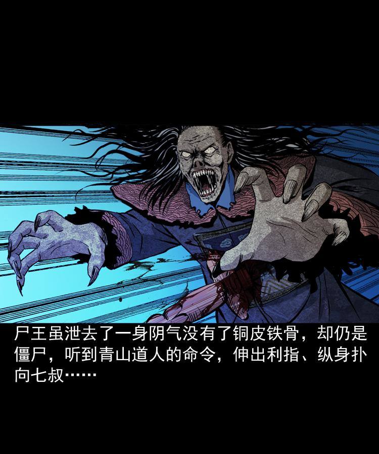 第八话 尸王（下）35