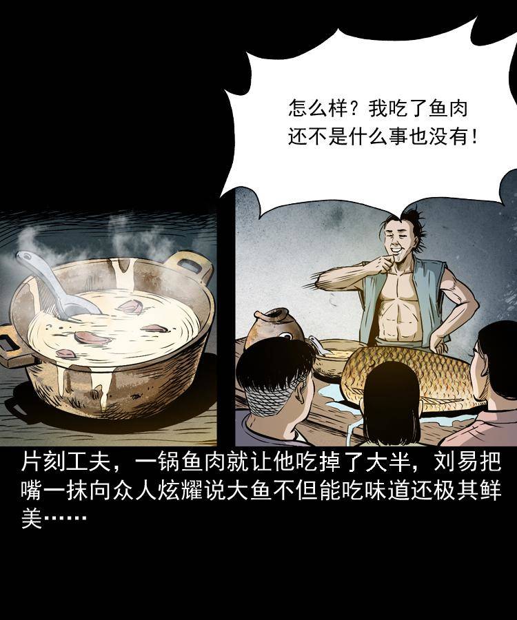 第二话 鱼精14
