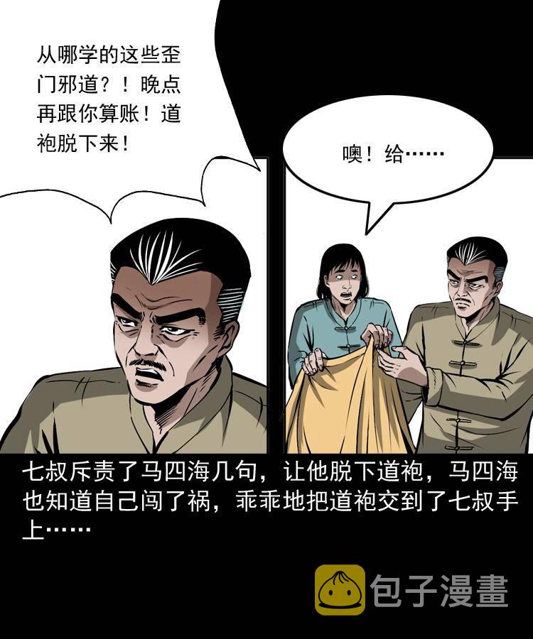 第十七话 青囊尸典53