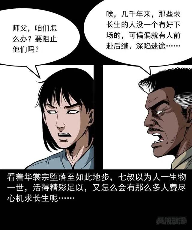 三十四话 尸变的宗主3