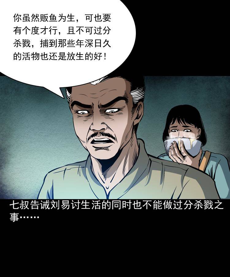 第二话 鱼精54