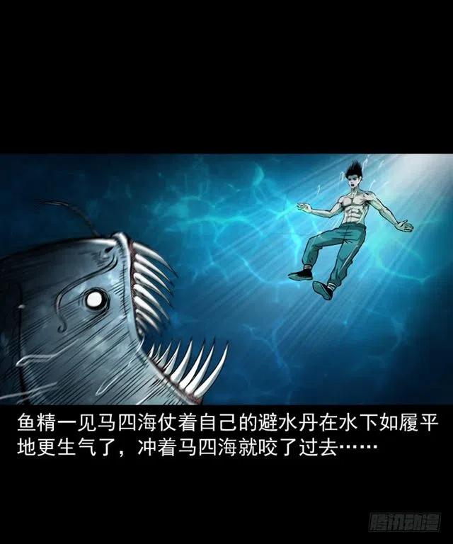 二十四话 马四海还我避水丹86