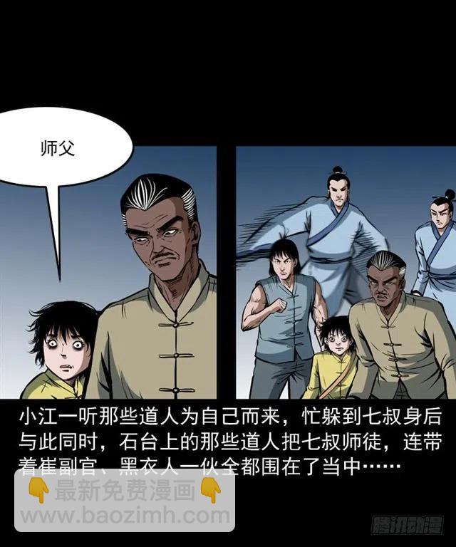 三十三话 万魂尸仙阵49