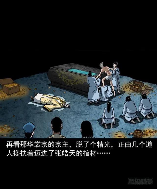 三十三话 万魂尸仙阵81