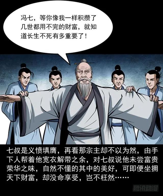 三十三话 万魂尸仙阵58