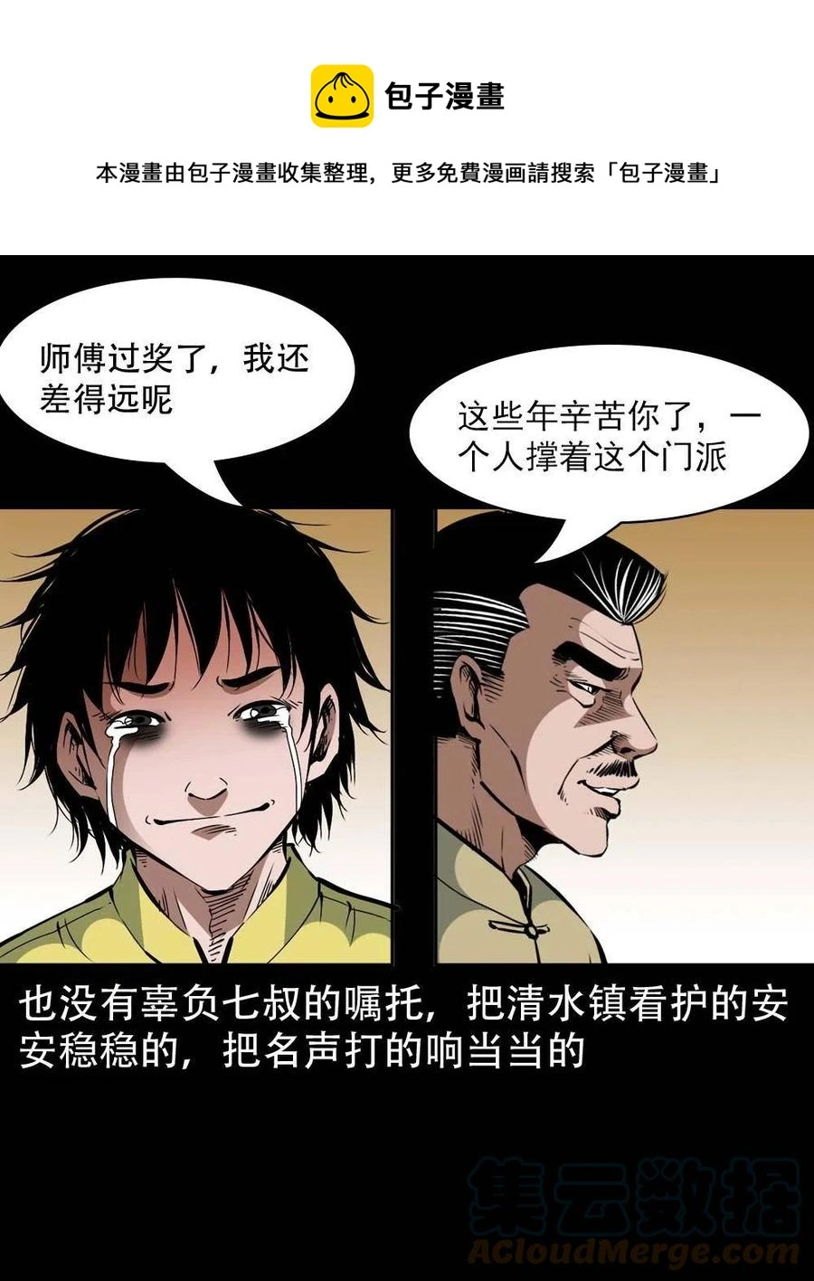 一百七十话 末代天师12