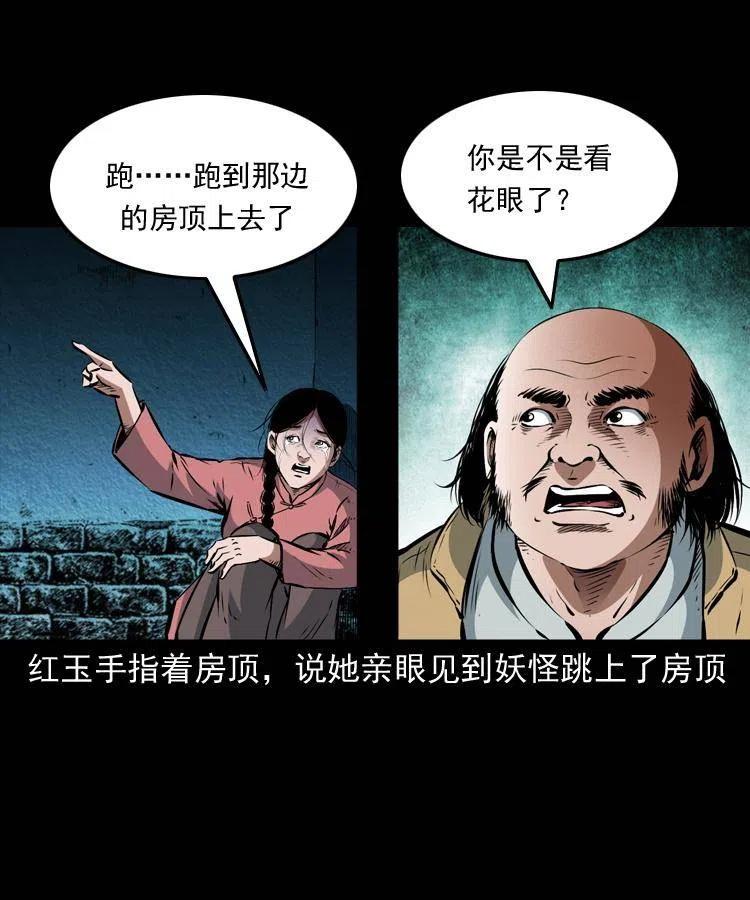 八十八话 白毛妖怪2