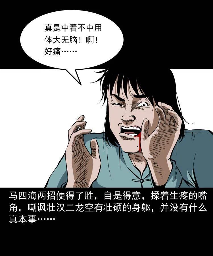 四十六话 蛊人9