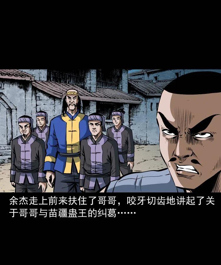 四十二话 苗疆蛊王3