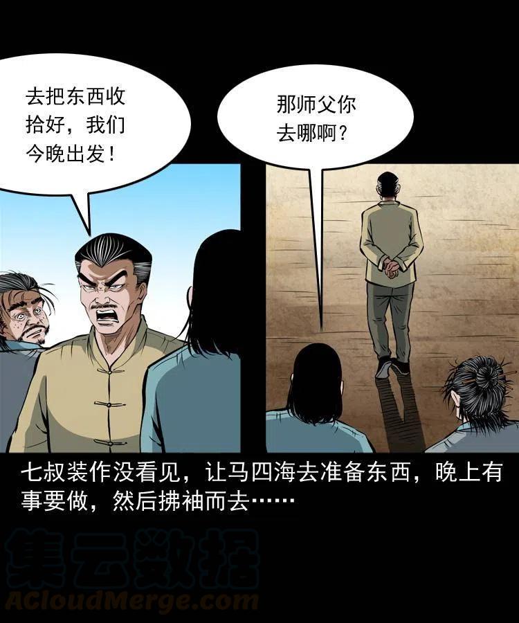 七十话 鬼衙门12