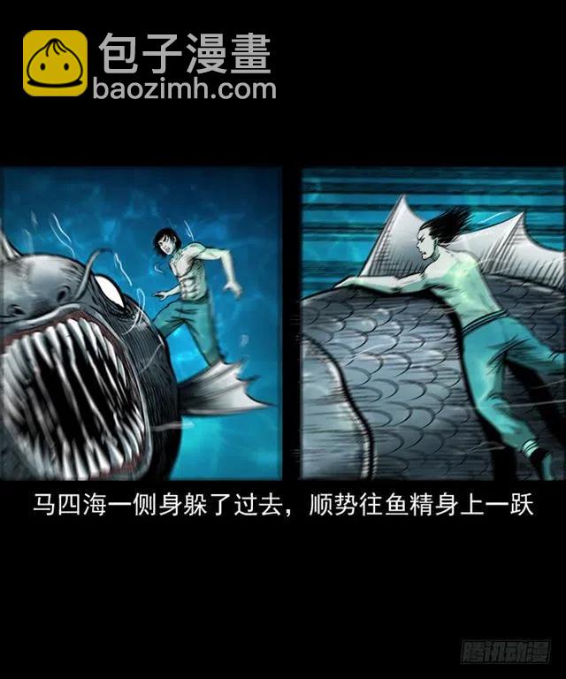 二十四话 马四海还我避水丹87