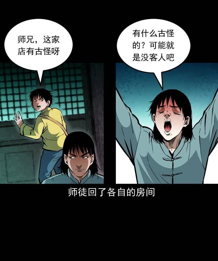 一百五十七话 住店49