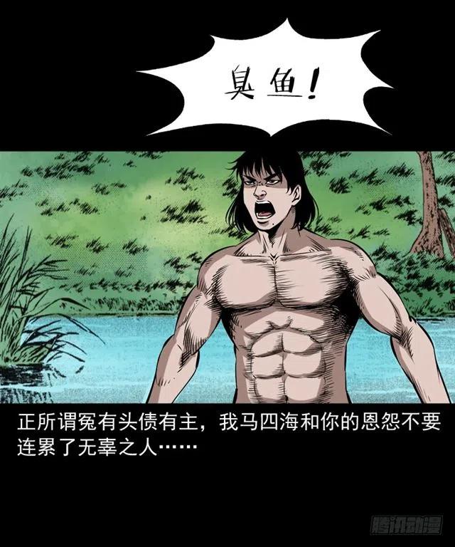 二十四话 马四海还我避水丹74