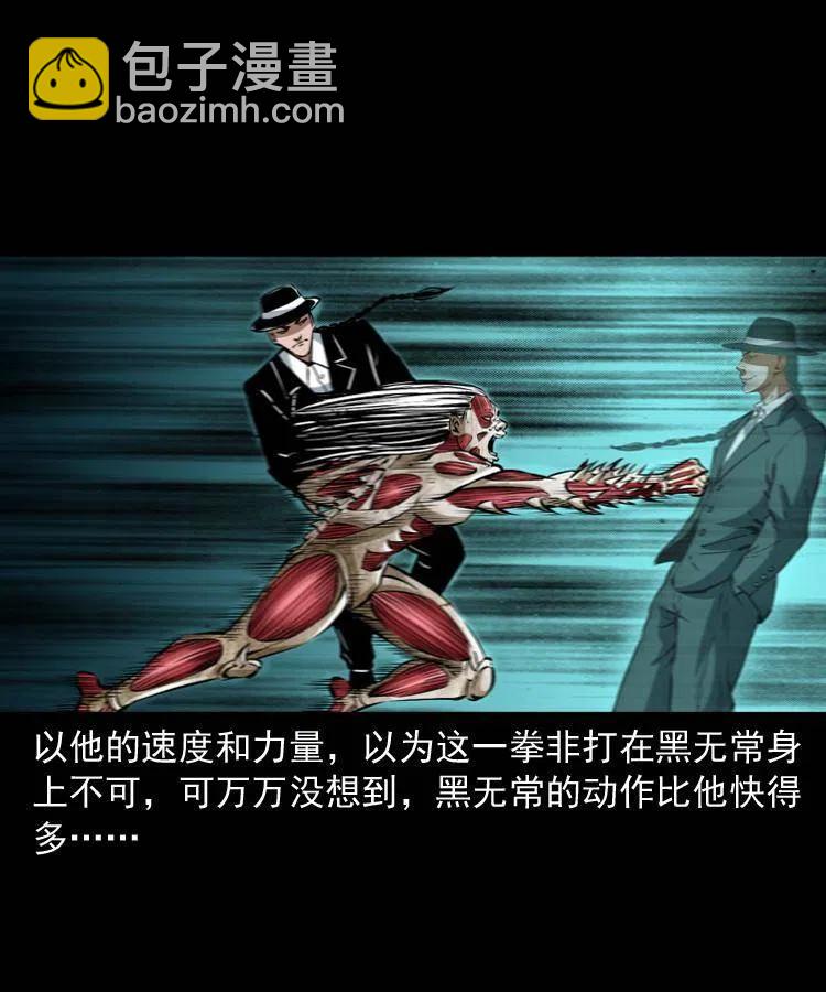 八十五话 黑白无常25