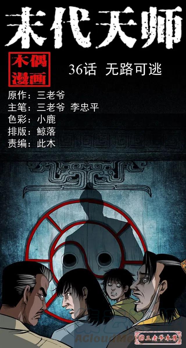 三十六话 无路可逃0